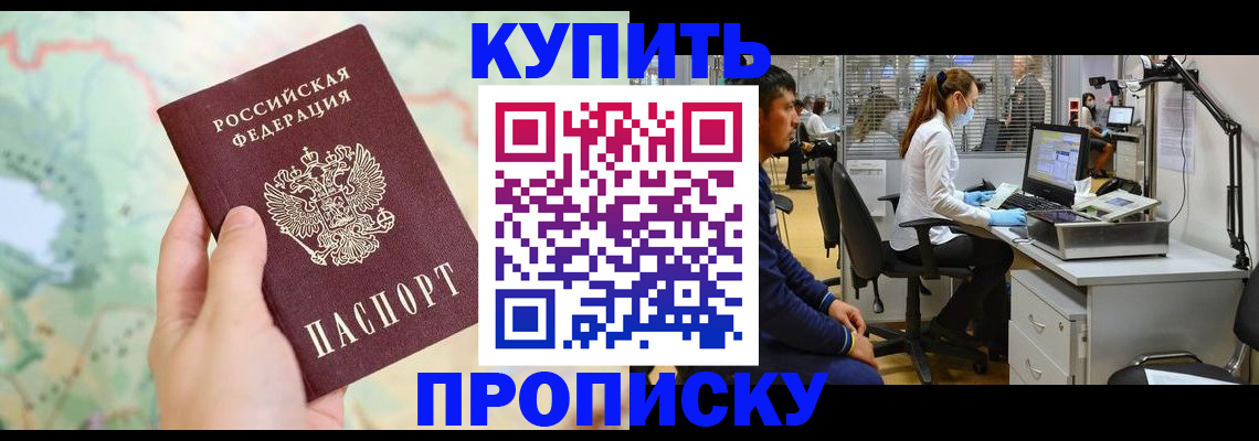 прописка в Елабуге