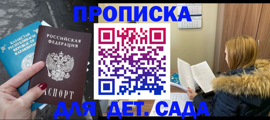 купить прописку в Елабуге